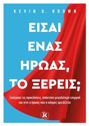 Είσαι Ένας Ήρωας, το Ξέρεις; - Κλειδάριθμος