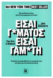 Είσαι Γαμάτος Είσαι Γαμάτη - Κλειδάριθμος