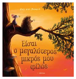Είσαι ο Μεγαλύτερος Μικρός μου Φίλος - Διόπτρα