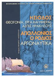 Ησίοδος & Απολλώνιος ο Ρόδιος - Ζήτρος
