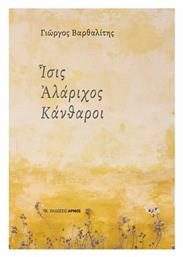 Ίσις Αλάριχος Κάνθαροι - Αρμός