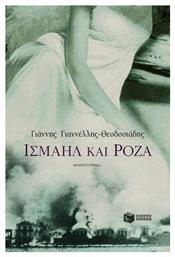 Ισμαήλ και Ρόζα, Η Ρόζα της Σμύρνης - Πατάκης