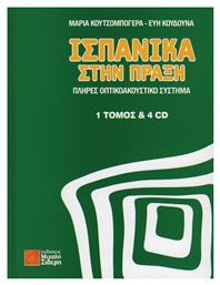 Ισπανικά στην πράξη, Πλήρες οπτικοακουστικό σύστημα - Μιχάλης Σιδέρης