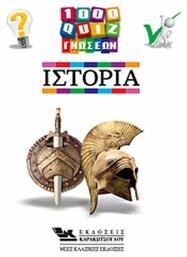 Ιστορία, 1000 Κουίζ Γνώσεων - Καρακώτσογλου