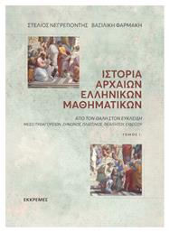 Ιστορία αρχαίων ελληνικών μαθηματικών, Από τον Θαλή στον Ευκλείδη μέσω Πυθαγορείων, Ζήνωνος, Πλάτωνος, Θεαιτήτου, Ευδόξου - Εκκρεμές