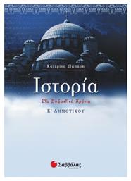Ιστορία Ε΄ δημοτικού, Στα βυζαντινά χρόνια - Σαββάλας