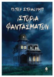 Ιστορία Φαντασμάτων - Κέδρος