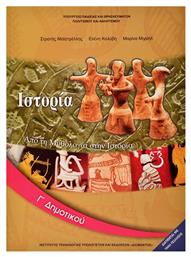 Ιστορία Γ' Δημοτικού - ΙΤΥΕ Διόφαντος