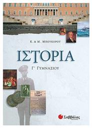 Ιστορία Γ΄ γυμνασίου - Σαββάλας