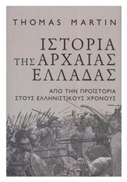 Ιστορία της Αρχαίας Ελλάδας, Από την Προϊστορία στους Ελληνιστικούς Χρόνους - Επιλογή Θύραθεν