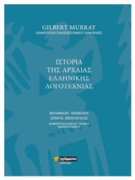Ιστορία της αρχαίας ελληνικής λογοτεχνίας - 24 γράμματα