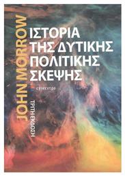 Ιστορία της Δυτικής Πολιτικής Σκέψης - Επίκεντρο