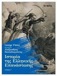 Ιστορία της Ελληνικής Επανάστασης, Τόμος Γ΄ - Ελληνικά Γράμματα