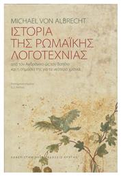 Ιστορία της ρωμαϊκής λογοτεχνίας - ΕΠΙΤΟΜΟ - Εκδόσεις Κρήτης