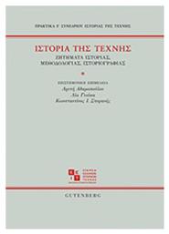 Ιστορία της τέχνης, Ζητήματα ιστορίας, μεθοδολογίας, ιστοριογραφίας - Gutenberg