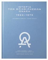 Ιστορία των Επιχειρήσεων Ωνάση 1924- 1975 από το GreekBooks