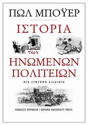 Ιστορία των Ηνωμένων Πολιτειών, Μια σύντομη εισαγωγή - Επιλογή Θύραθεν