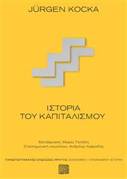 Ιστορία του καπιταλισμού - Εκδόσεις Κρήτης