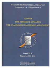 Ιστορία του τεχνικού σώματος της ελληνικής πολεμικής αεροπορίας - Πελασγός