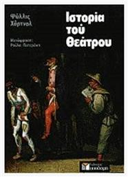 Ιστορία του θεάτρου - Υποδομή