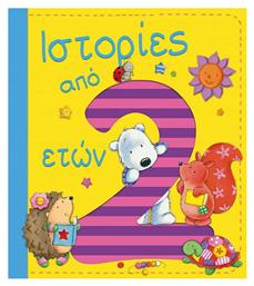 Ιστορίες από 2 ετών - Πατάκης