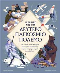 Ιστορίες Από Τον Δεύτερο Παγκόσμιο Πόλεμο, Ένα ταξίδι στην Ιστορία μέσα από απίστευτες αφηγήσεις ηρωισμού και ελπίδας - Διόπτρα