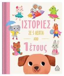 Ιστορίες σε 5 Λεπτά - Τζιαμπίρης Πυραμίδα