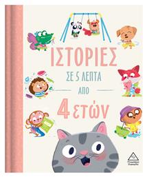 Ιστορίες σε 5 Λεπτά - Τζιαμπίρης Πυραμίδα