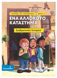Ιστορίες Της ς Μέρος 1ο Ένα Αλλόκοτο Κατάστημα Αλεξάνδρεια