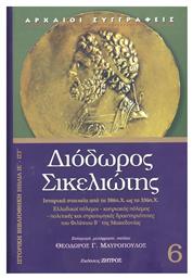 ΙΣΤΟΡΙΚΗ ΒΙΒΛΙΟΘΗΚΗ ΒΙΒΛΙΑ ΙΕ-ΙΣΤ - Ζήτρος