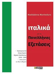 Ιταλικά για τις πανελλήνιες εξετάσεις - 24 γράμματα