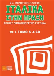 Ιταλικά στην Πράξη, Πλήρες οπτικοακουστικό σύστημα - Μιχάλης Σιδέρης