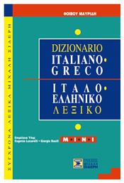 Ιταλο-ελληνικό λεξικό, Mini - Μιχάλης Σιδέρης