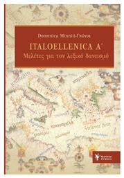 Italoellenica A', Μελέτες για τον λεξικό δανεισμό - Γρηγόρη