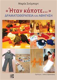 Ήταν κάποτε: Δραματοθεραπεία και αφήγηση - Παρισιάνου