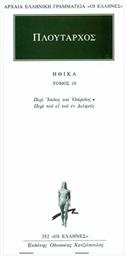 Ηθικά 10, Περί Ίσιδος και Οσίριδος: Περί του ει του εν Δελφοίς - Εκδόσεις Κάκτος