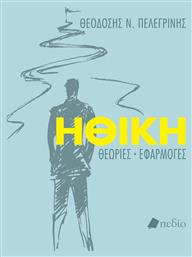 Ηθική - Πεδίο