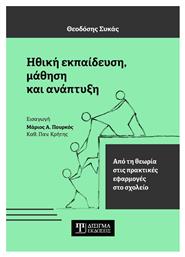 Ηθικη Εκπαιδευση Μαθηση Και Αναπτυξη - Δίσιγμα