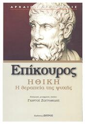 Ηθική: Η Θεραπεία της Ψυχής - Ζήτρος