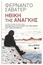 Ηθική της ανάγκης - Πατάκης
