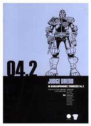 Judge Dredd: Οι ολοκληρωμένες υποθέσεις 04.2, Ιστορίες 180-207, έτος 2102-2013 - SΕΛΙΝΙ