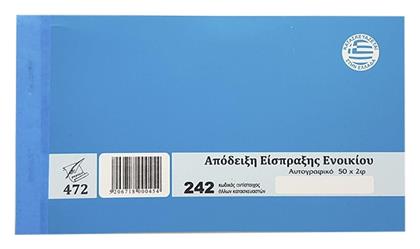 Απόδειξη Ενοικίου 3823 Μπλοκ Αποδείξεων 2x50 Φύλλα 3823 Justnote