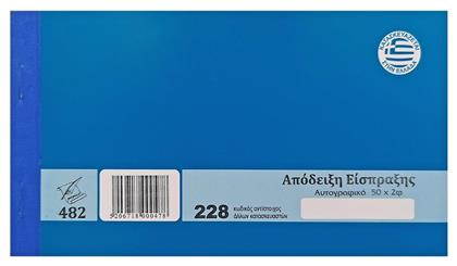 Μπλοκ Αποδείξεων Justnote