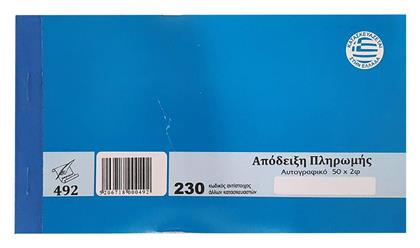 Διάφορα Έντυπα Justnote