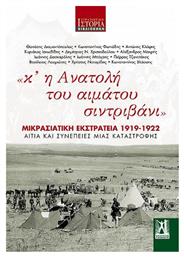 Κ’ η Ανατολή του Αιμάτου Σιντριβάνι - Ανατολικός