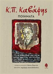 Κ.π. Καβάφης: Ποιήματα - Κέδρος