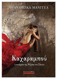 Καχαραμπού, Η Συνέχεια της Νύχτας του Σάουιν - Bell