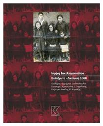 Καλάβρυτα. Δικαίωση - Κάπα Εκδοτική
