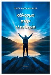 Κάλεσμα Στην Ελευθερία - Carpe Librum