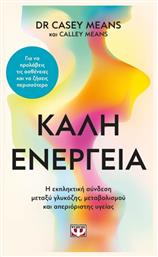 Καλή Ενέργεια - Ψυχογιός